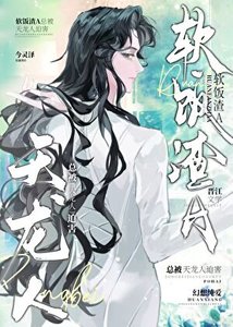 《软饭渣A总被天龙人迫害》