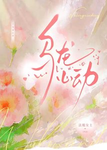 《乌龙心动》