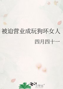 《被迫营业成玩狗坏女人》