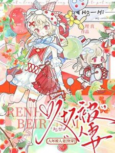 《人坏被人妻【快穿】》