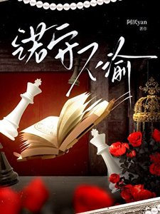 《(唐人街探案同人)诺守不渝【思诺x你】》