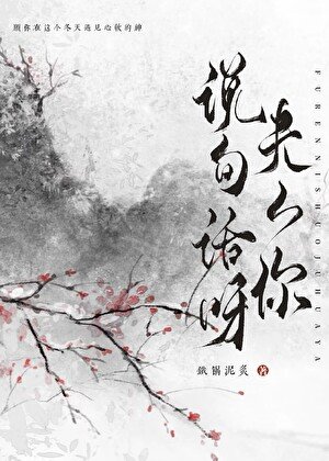 《夫人你说句话呀》