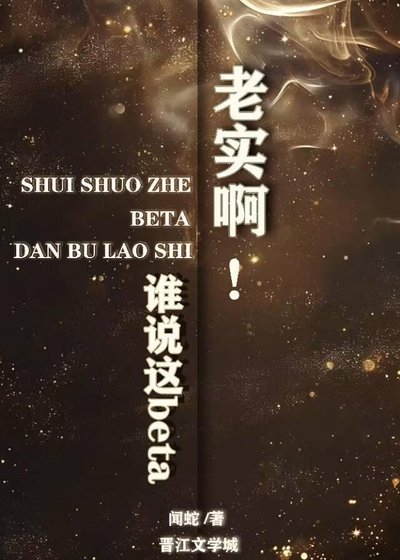 《被觊觎的贵族Beta》