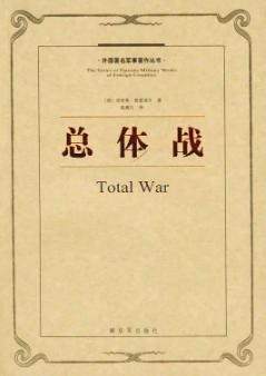 总体战（出版书）