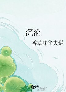 《沉沦》
