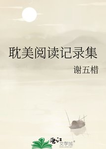 《耽美记录集》