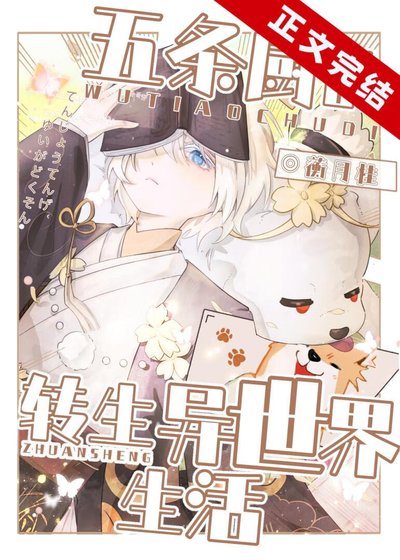《(综漫同人)五条厨的转生异世界生活》