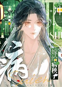 《嫁给病秧子冲喜》