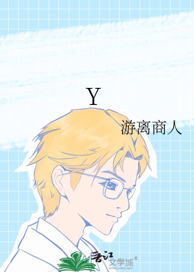 《Y》