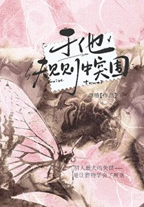 《于他规则中突围》