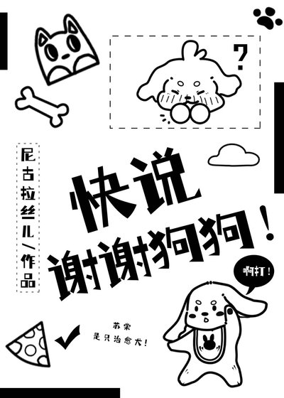 《狗狗今天也在治愈世界!》