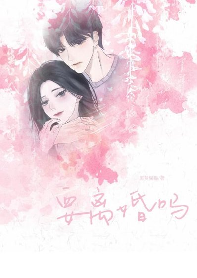 要离婚吗