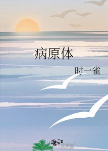 《病原体》