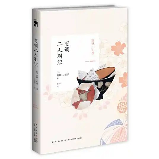 《纸青鸟》