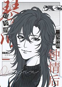 《对琴酒一见钟情后》