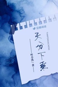 《天分下乘》