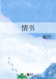 《情书》