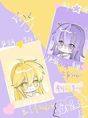 《貌美向导觉醒后》