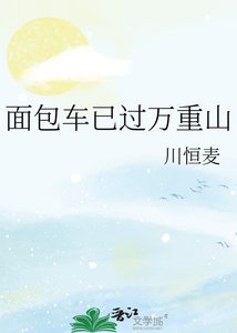 《面包车已过万重山》