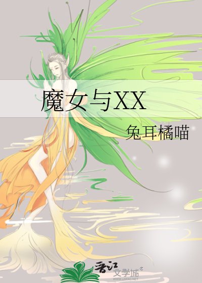 《(刀剑乱舞同人)魔女与XX》