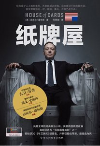 《纸牌屋(出书版)》
