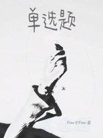 《单选题》