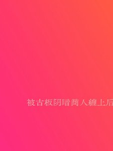 《被古板阴暗商人缠上后》