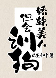 《娇软美人的服从测试》