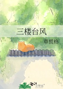 三楼台风