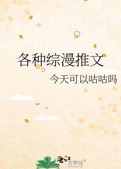 《各种综漫推文》