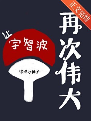 《(火影同人)让宇智波再次伟大》