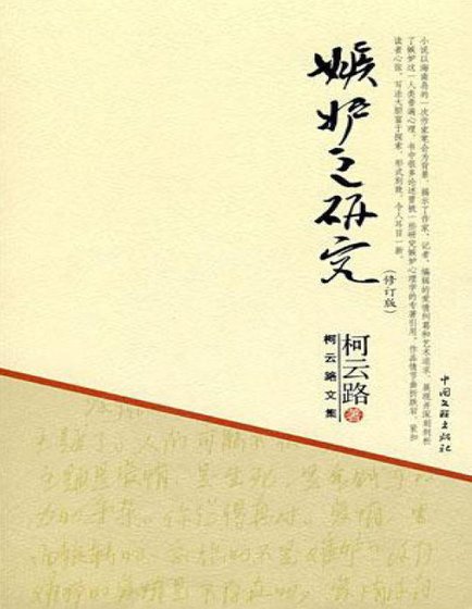嫉妒之研究（出版书）