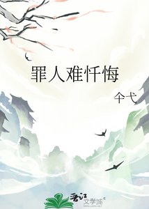 《罪人难忏悔》