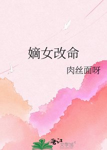 《嫡女改命》