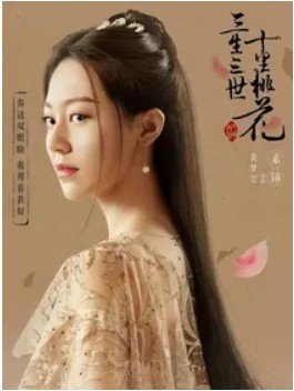 （三生三世同人）三生三世之为母报仇
