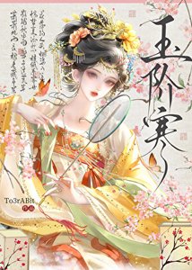 《玉阶寒》