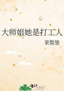 《大师姐她是锦鲤命》
