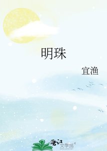 《明珠》