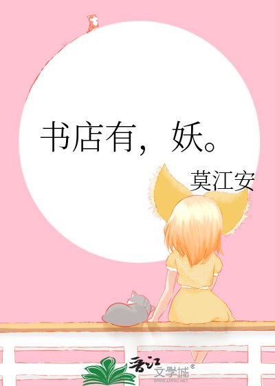 《书店有,妖。》