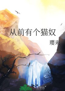 《从前有个猫奴》