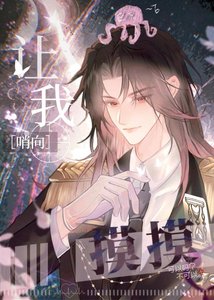 《让我摸摸》