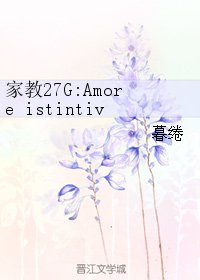 《(BL/家教同人)家教27G:Amore istintivo》