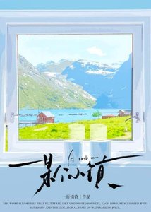《某个小镇》