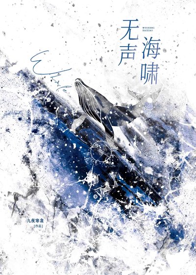 《无声海啸》