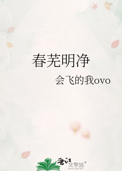 春芜明净