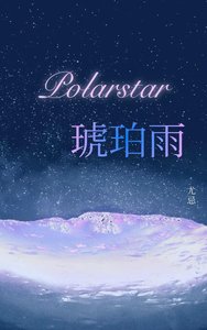 《琥珀雨》