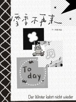 雪季不再来