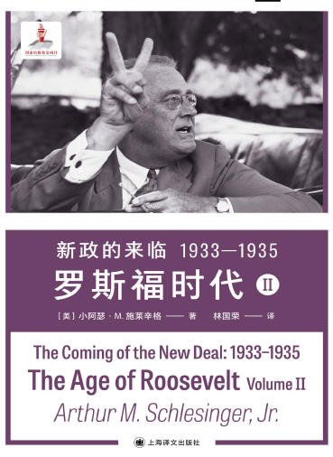 罗斯福时代02新政的来临1933—1935