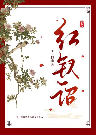 红钗诏