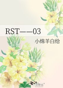 《RST——03》
